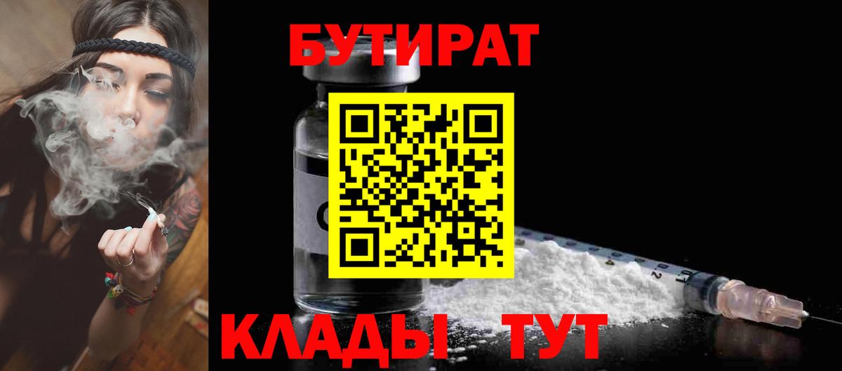 БУТИРАТ бутик Лесной