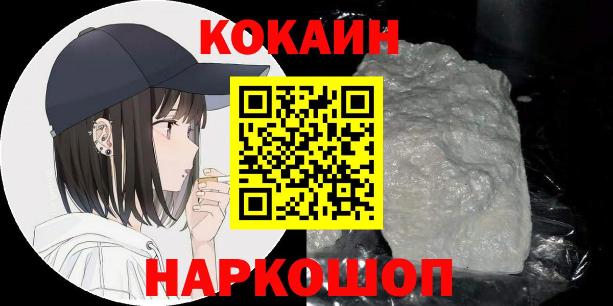 КОКАИН Колумбийский  Вход с VPN  COCAIN  COCAIN 98%  Лесной 