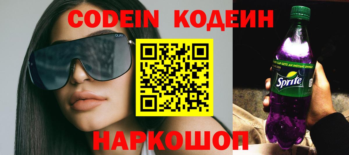 Кодеиновый сироп Lean Purple Drank  Кодеин Purple Drank  Вход с VPN  Лесной 