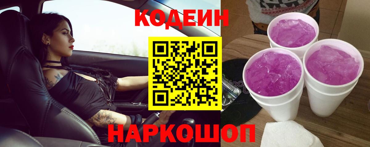 Кодеин Purple Drank Лесной