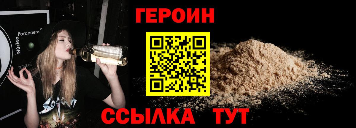 Героин герыч Лесной