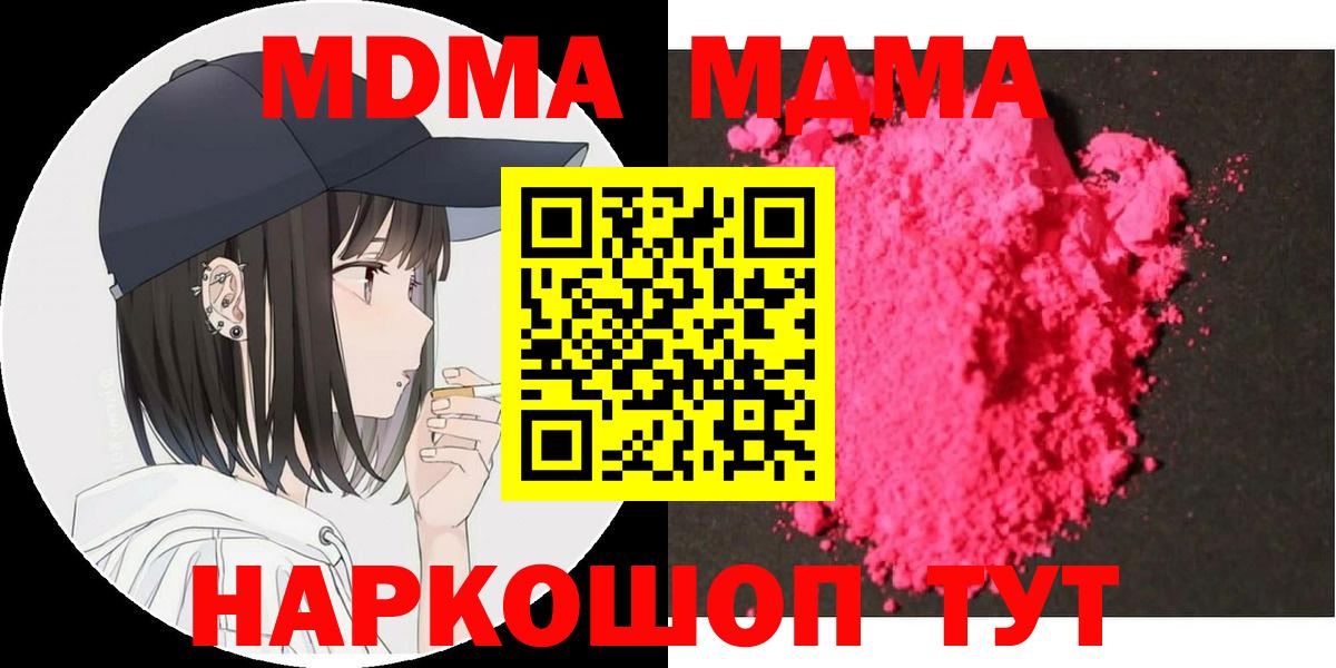 MDMA кристаллы  Вход с VPN  Лесной 