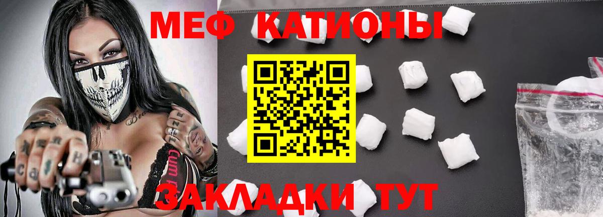 Меф мука Лесной