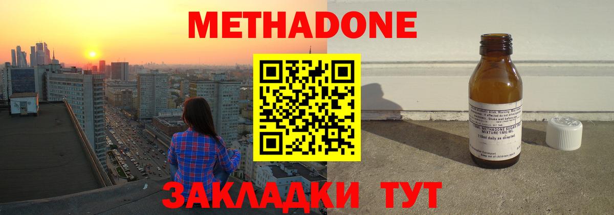 МЕТАДОН кристалл  Вход с VPN  Метадон белоснежный  Лесной 