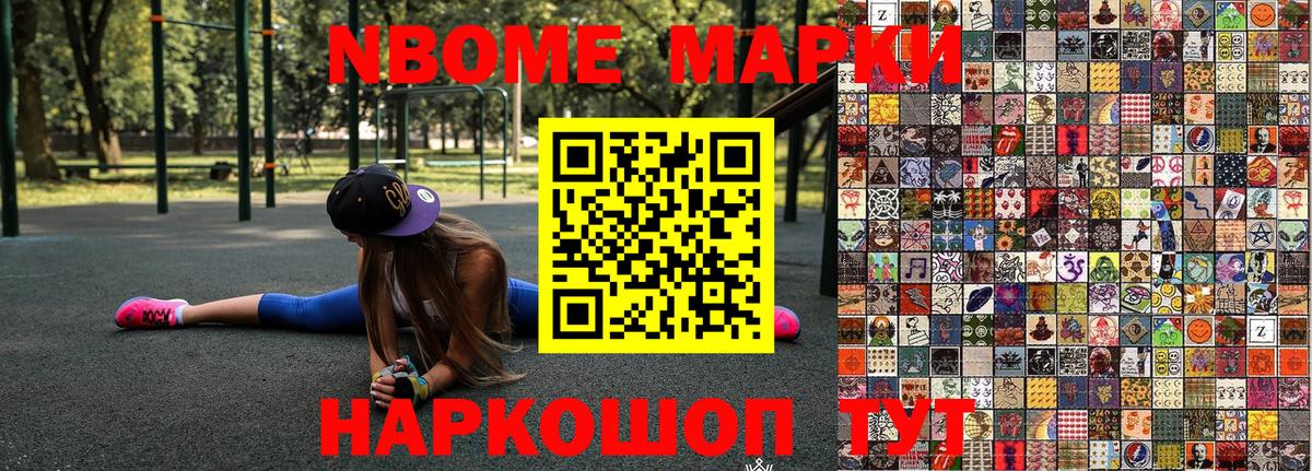 Марки NBOMe 1500мкг Лесной